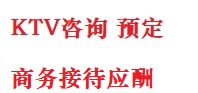久治最好十大KTV会所消费排名