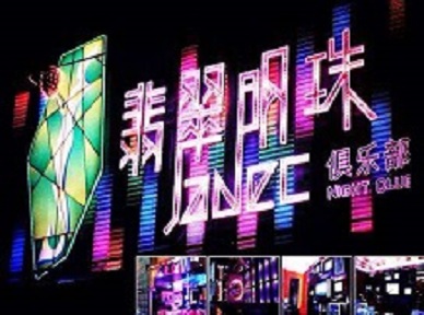 久治哪里荤的KTV陪酒女漂亮多-翡翠明珠KTV好玩会所体验